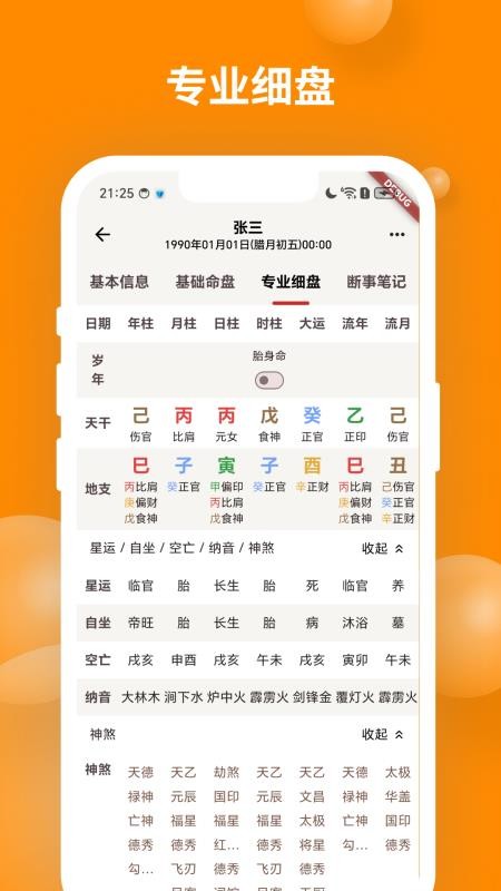 辰时八字排盘官网版