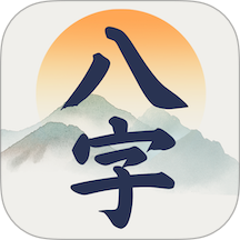 辰时八字排盘官网版