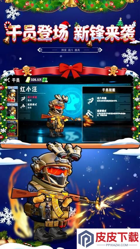 修勾三角行动福利版手机游戏下载