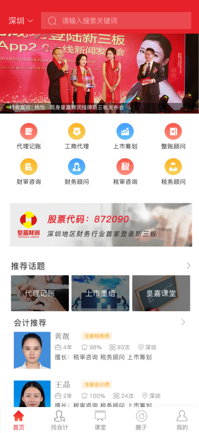 皇嘉财润用户端官方版