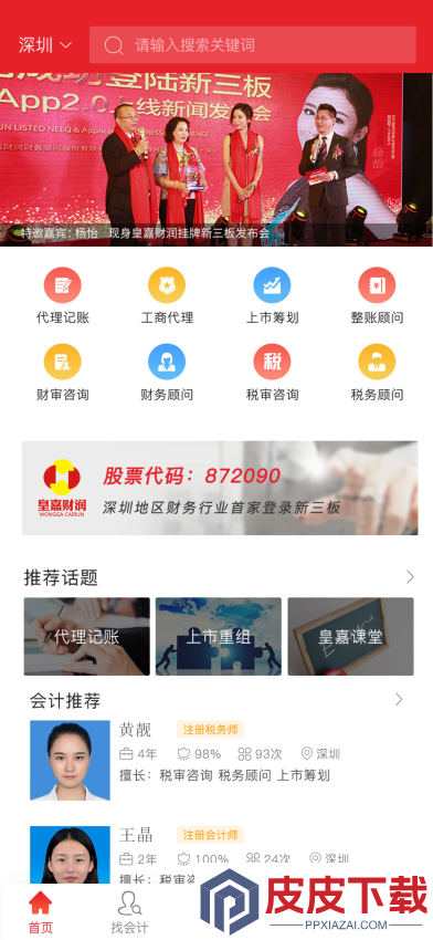 皇嘉财润用户端app最新版下载