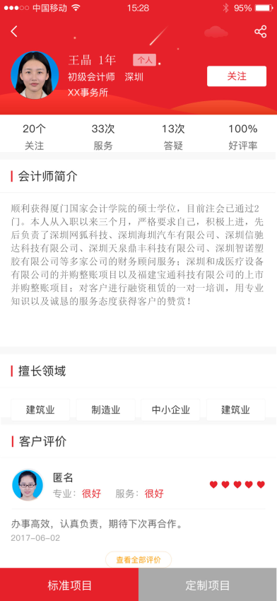 皇嘉财润用户端官方版
