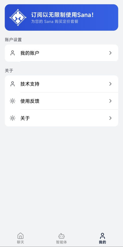 Sana最新版