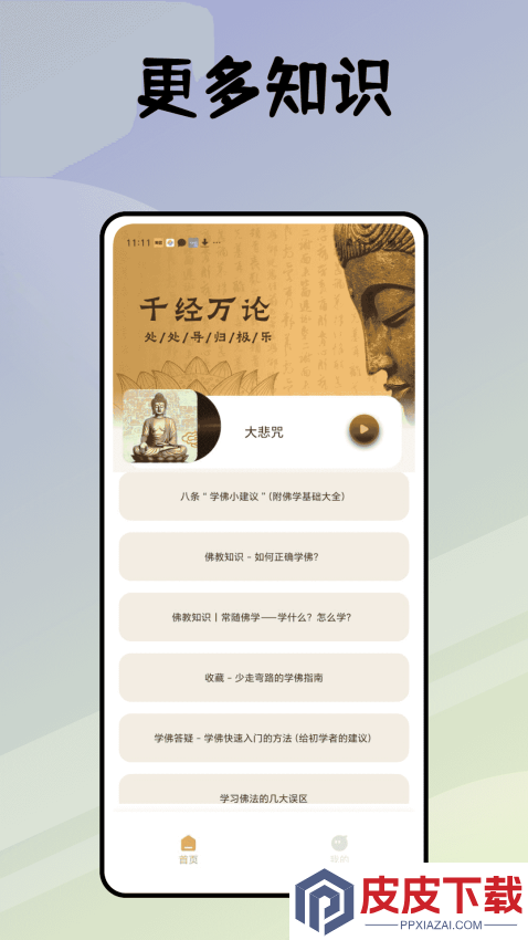 听佛经app官方版下载