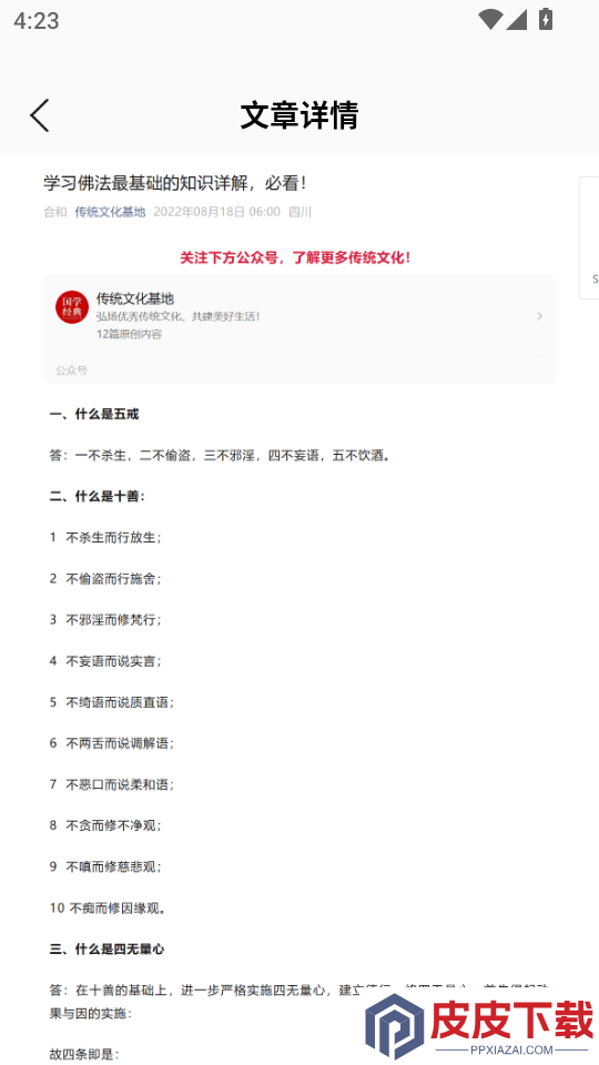 听佛经app官方版下载