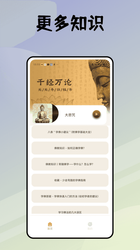 听佛经免费版