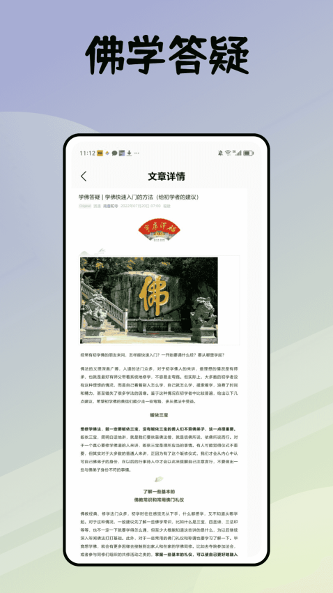 听佛经免费版