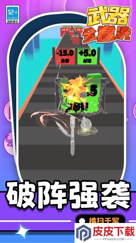 武器全靠洗游戏下载