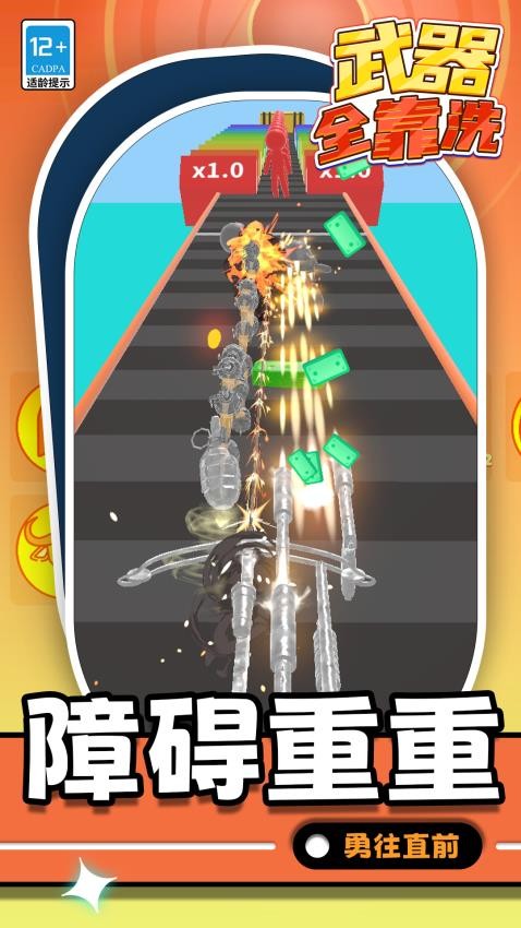 武器全靠洗游戏