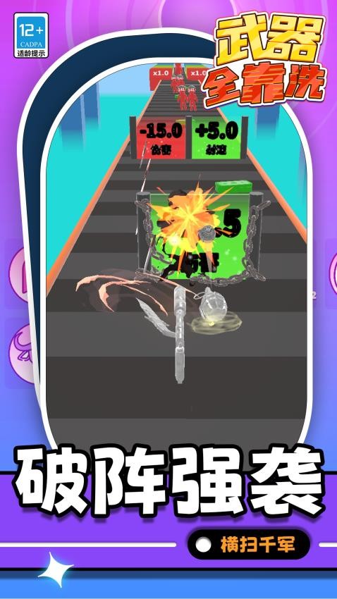 武器全靠洗游戏