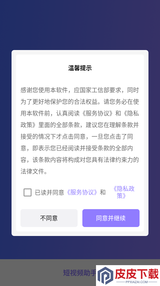 短视频助手官网版下载