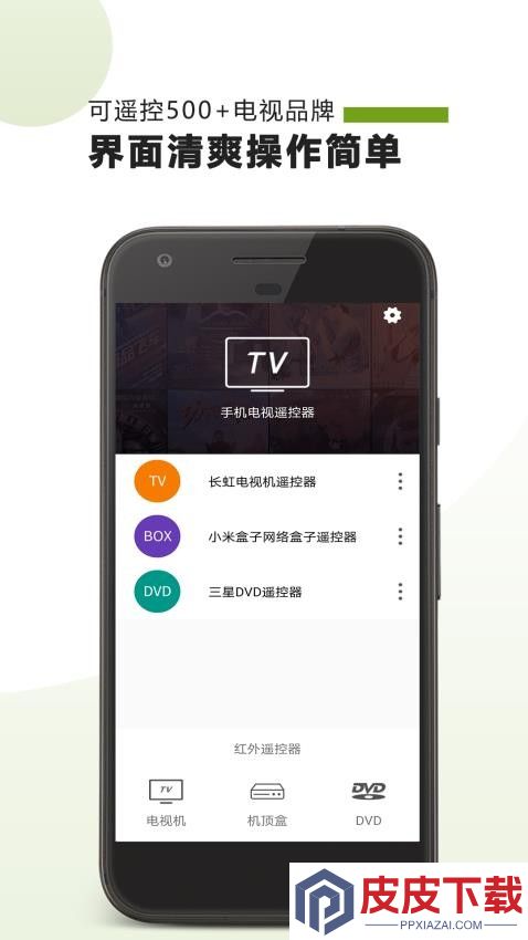 掌上电视遥控器app安卓版下载