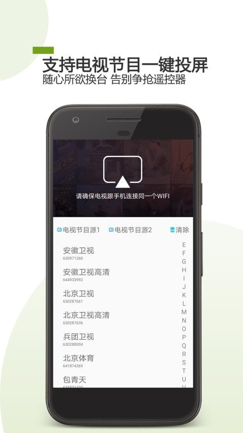 掌上电视遥控器app