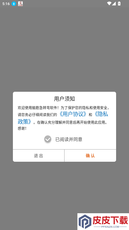 脑筋急转弯app最新版下载