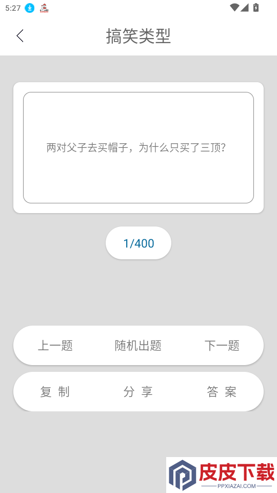 脑筋急转弯app最新版下载