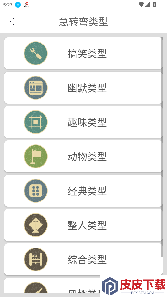 脑筋急转弯app最新版下载