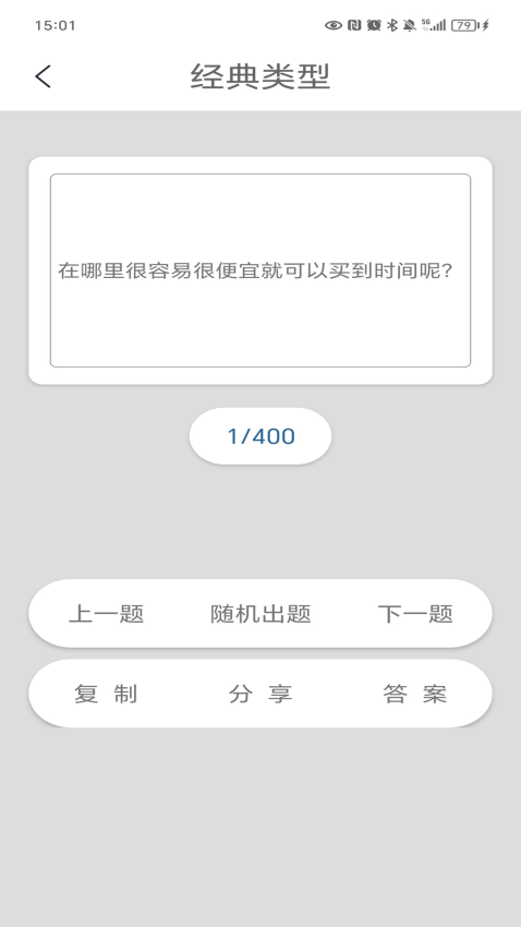 脑筋急转弯官网版