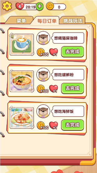 幸福小日子手游