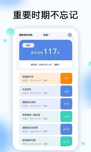倒数时光机软件