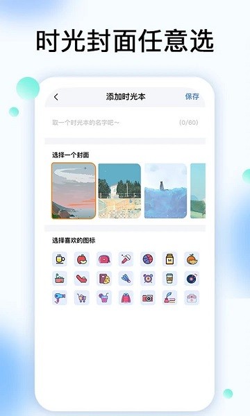 倒数时光机软件