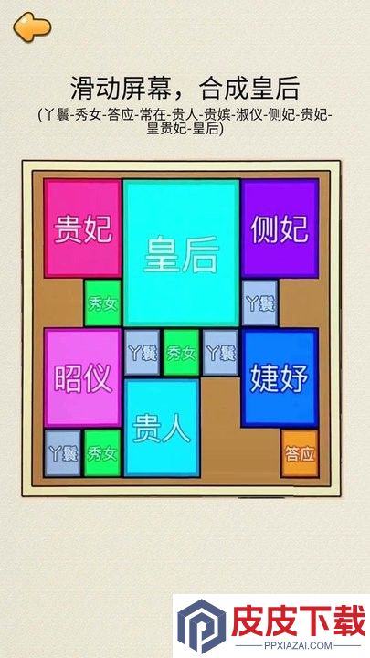 合成皇后手游下载
