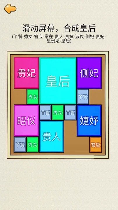 合成皇后游戏