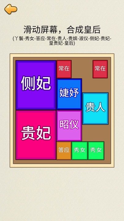 合成皇后游戏