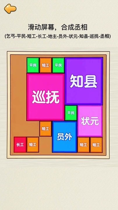 合成皇后游戏