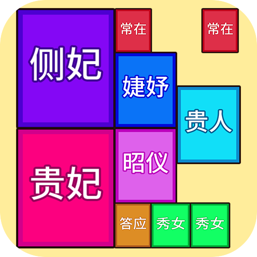 合成皇后游戏