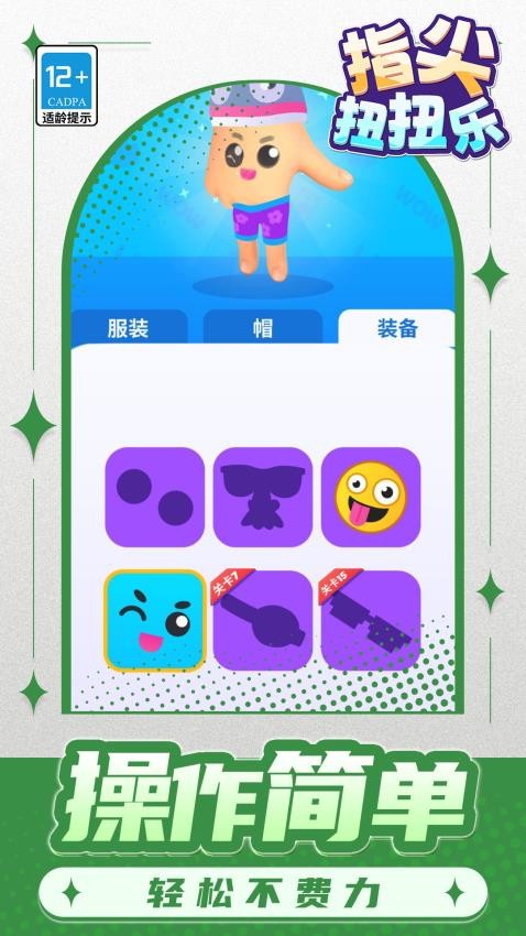 指尖扭扭乐游戏