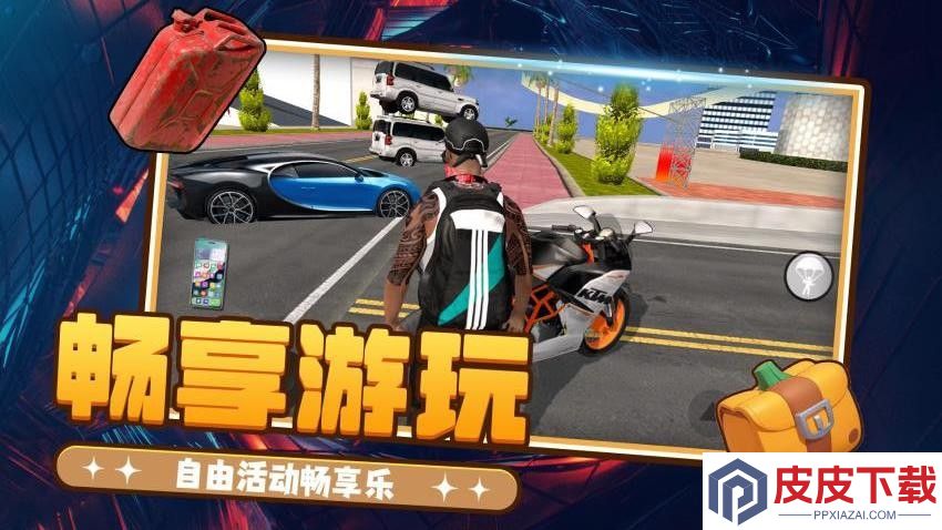 哔咔都市冒险手游官网版下载