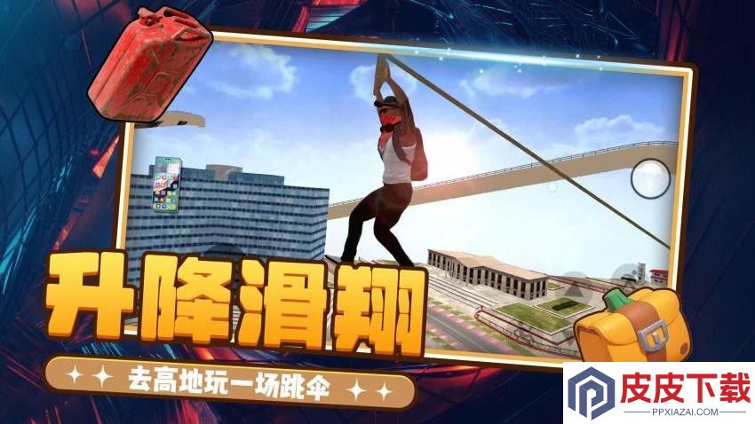 哔咔都市冒险手游官网版下载