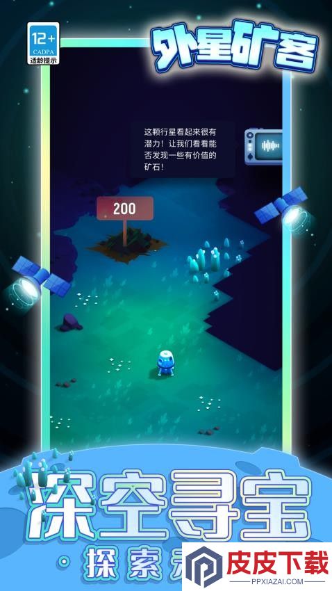 外星矿客游戏手机版下载