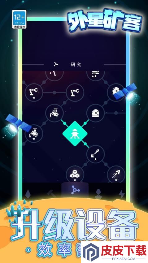 外星矿客游戏手机版下载