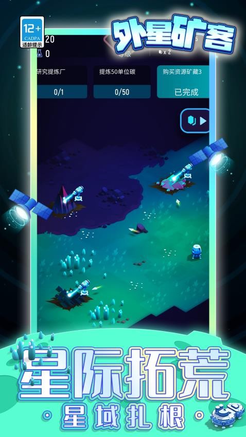 外星矿客游戏