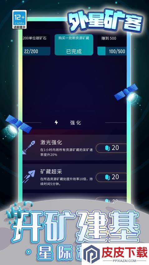 外星矿客游戏手机版下载
