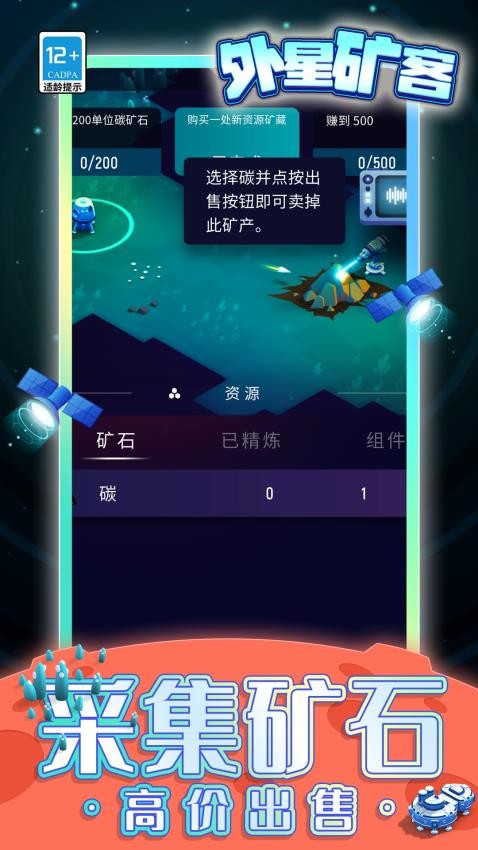 外星矿客游戏