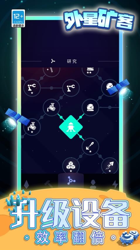 外星矿客游戏