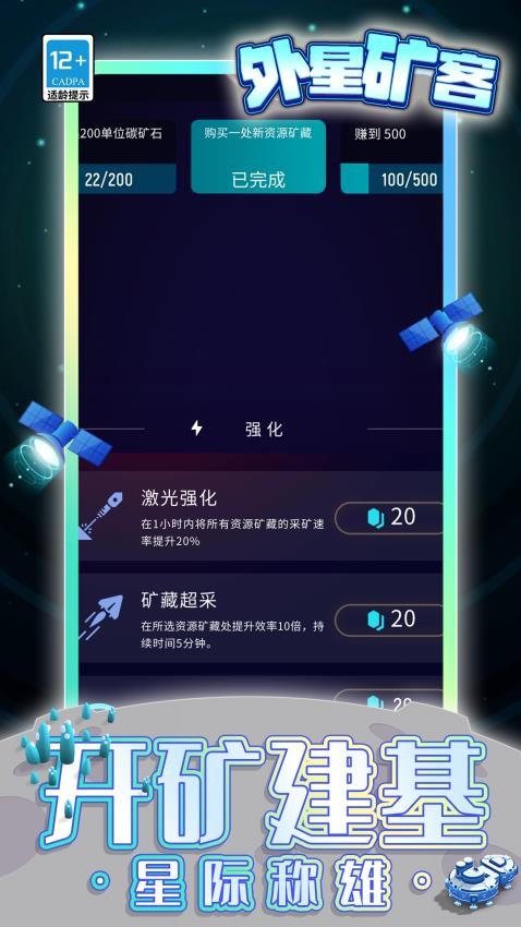 外星矿客游戏