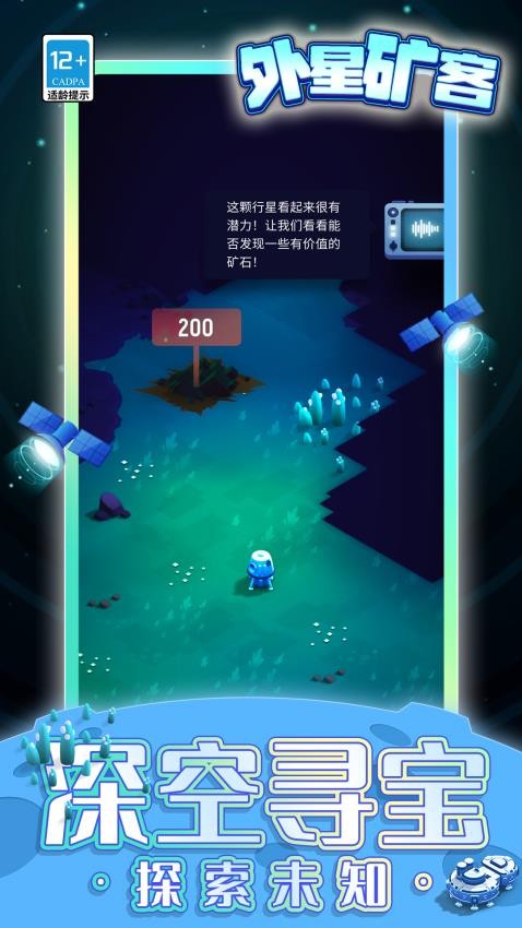 外星矿客游戏