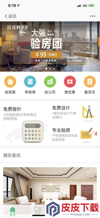 庄料APP官网版下载
