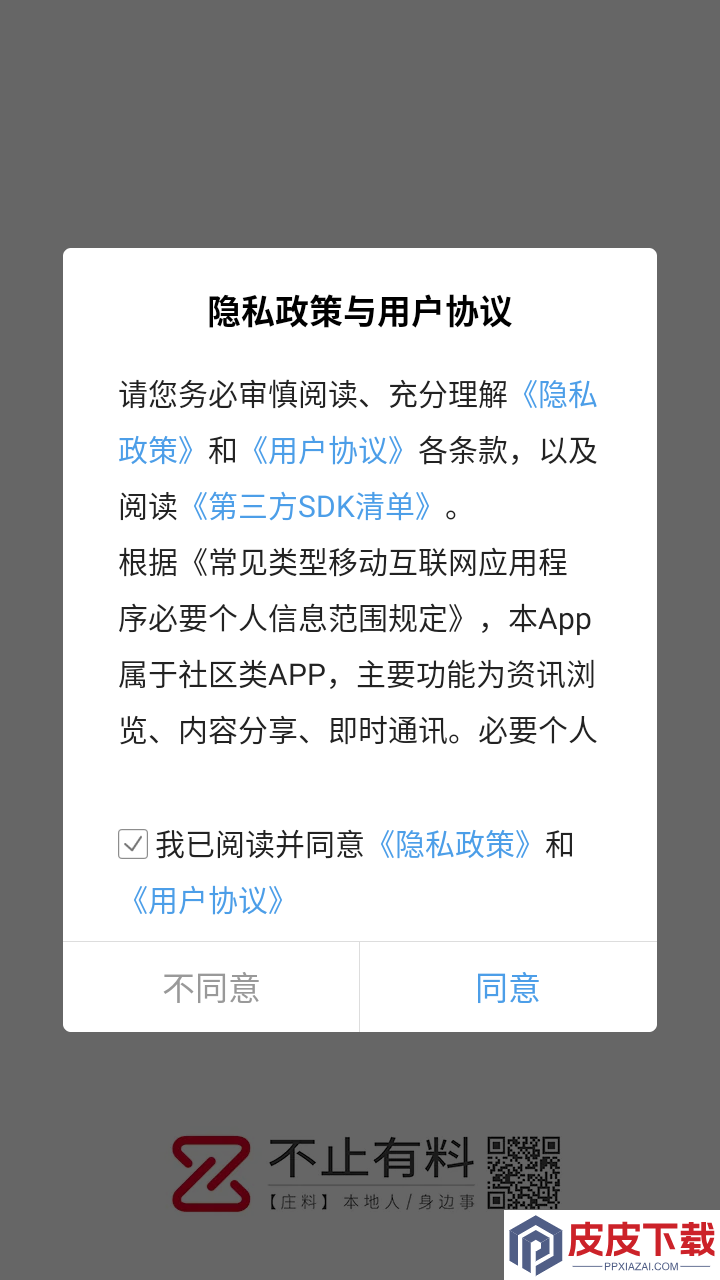 庄料APP官网版下载