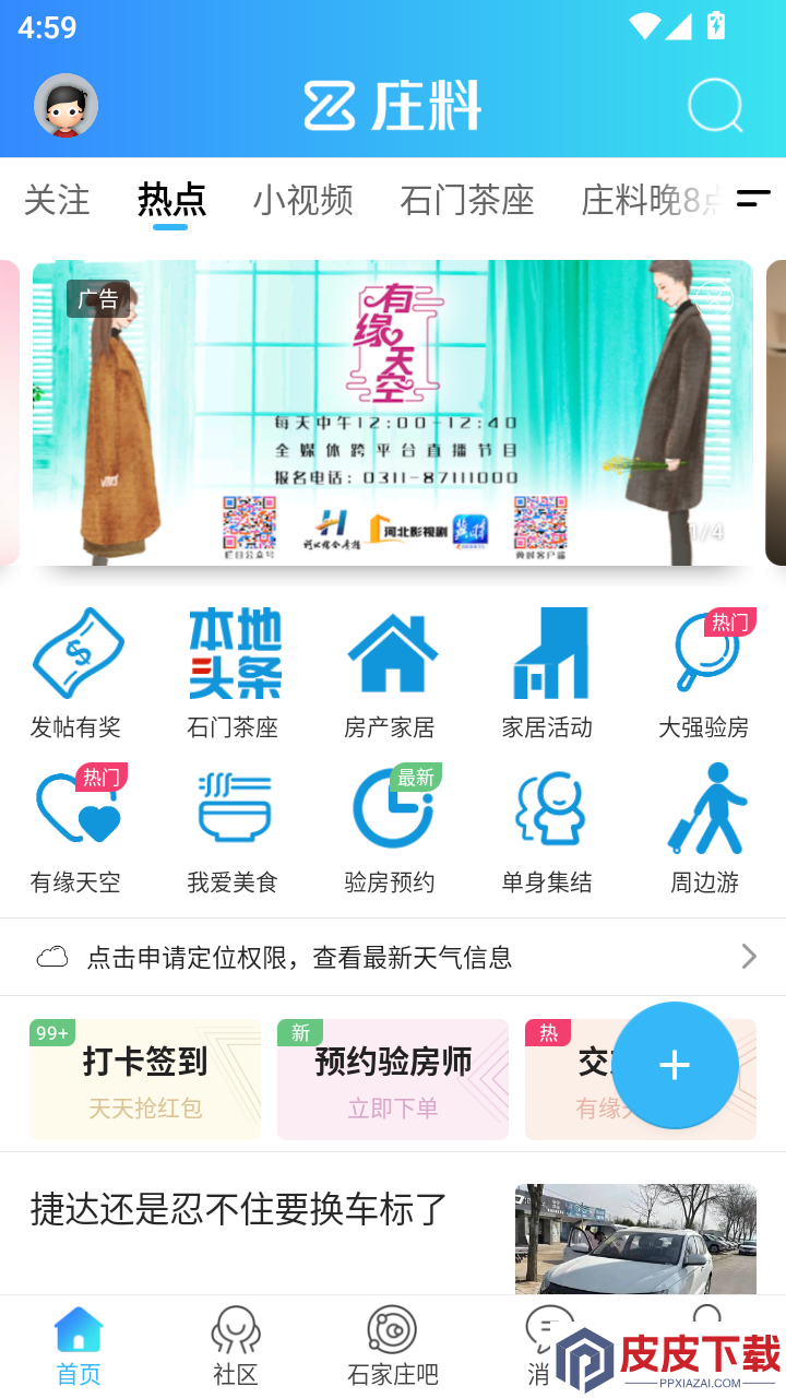 庄料APP官网版下载