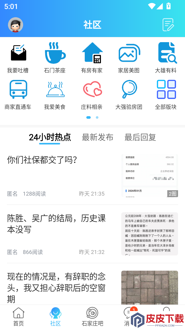 庄料APP官网版下载