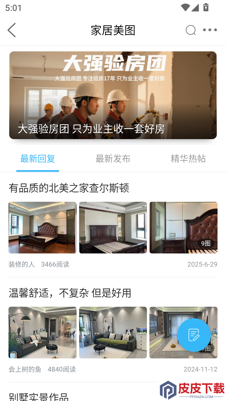 庄料APP官网版下载