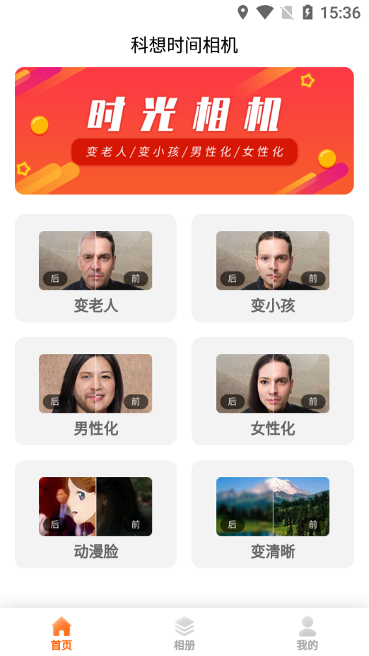 科想时光相机app