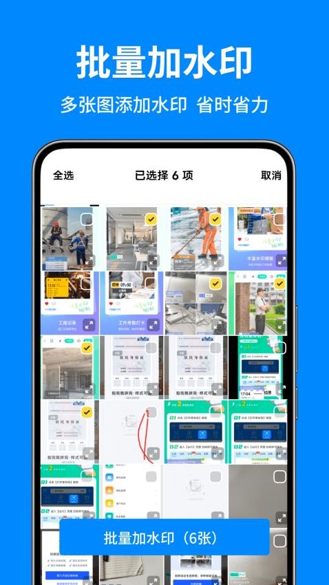 秒打卡相机app