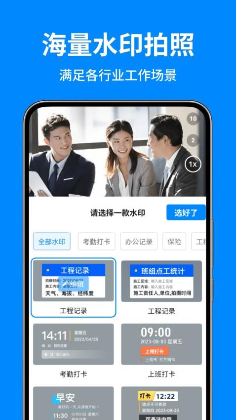 秒打卡相机app