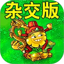 植物打僵尸游戏
