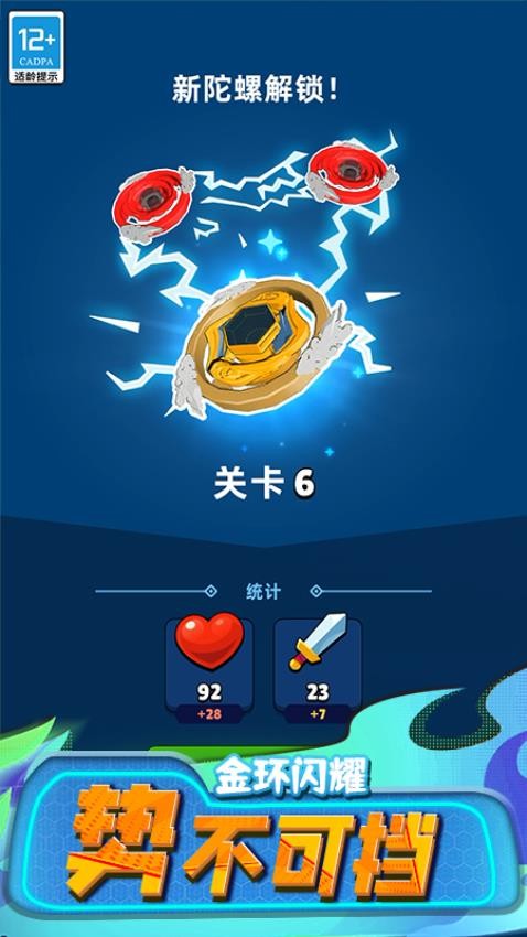 快乐不要停游戏